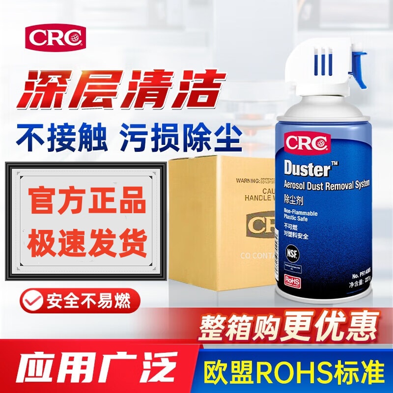 CRC14085除尘剂高压气雾除尘系统单反相机电子光学仪器镜头清洁