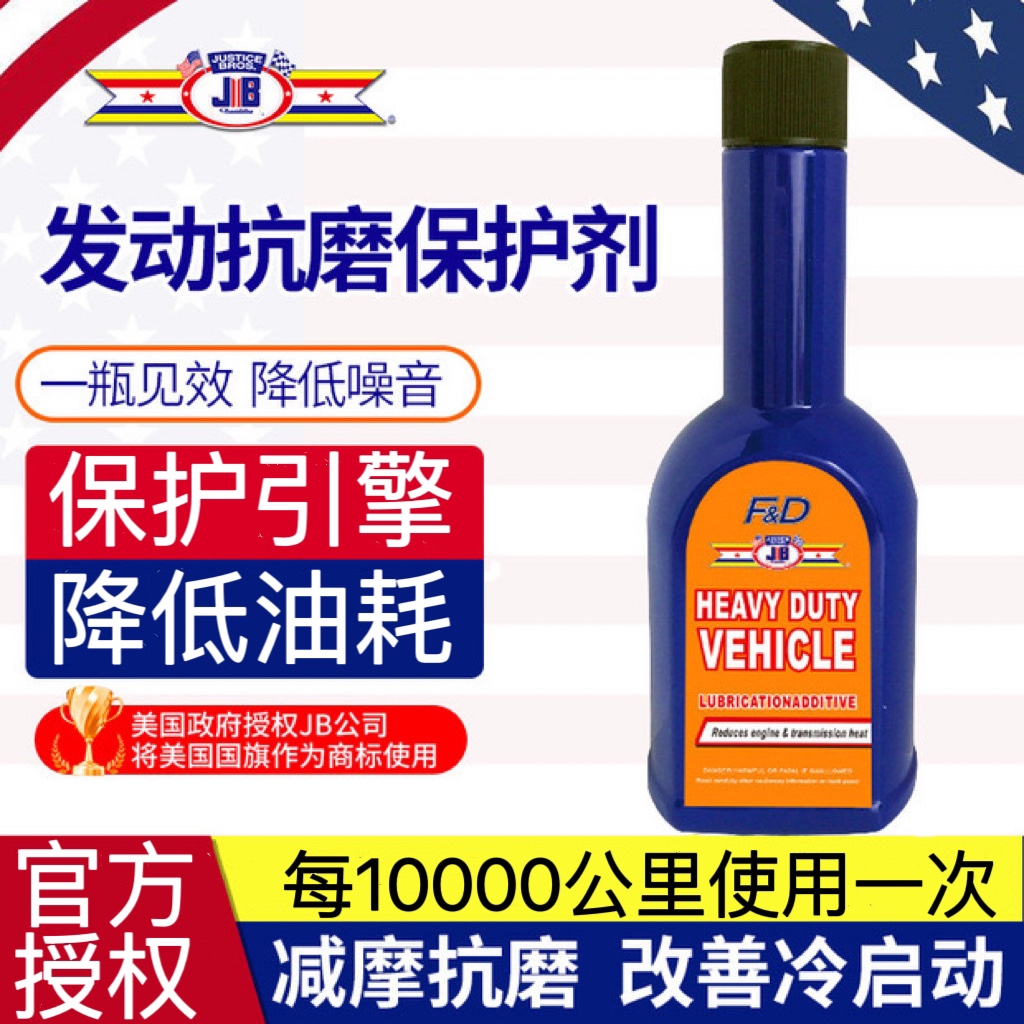 抗磨保护剂发动机机油添加剂jb