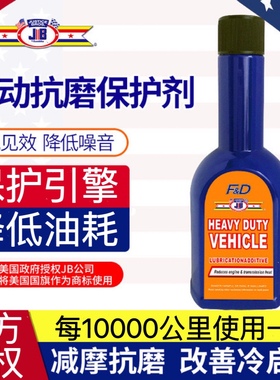 美国JB发动机抗磨保护剂机油精机油添加剂消抖动降噪修复剂抗磨剂