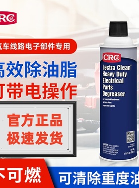 CRC02018带电强力清洗剂电气设备零件强力除脂除油剂高效无残留