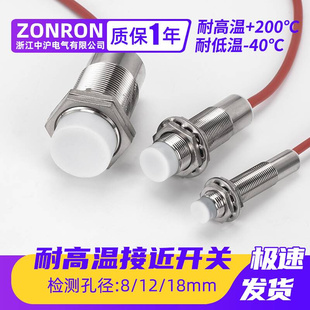 防水金属感应开关 耐低高温200℃接近开关传感器 M30 常开 M12