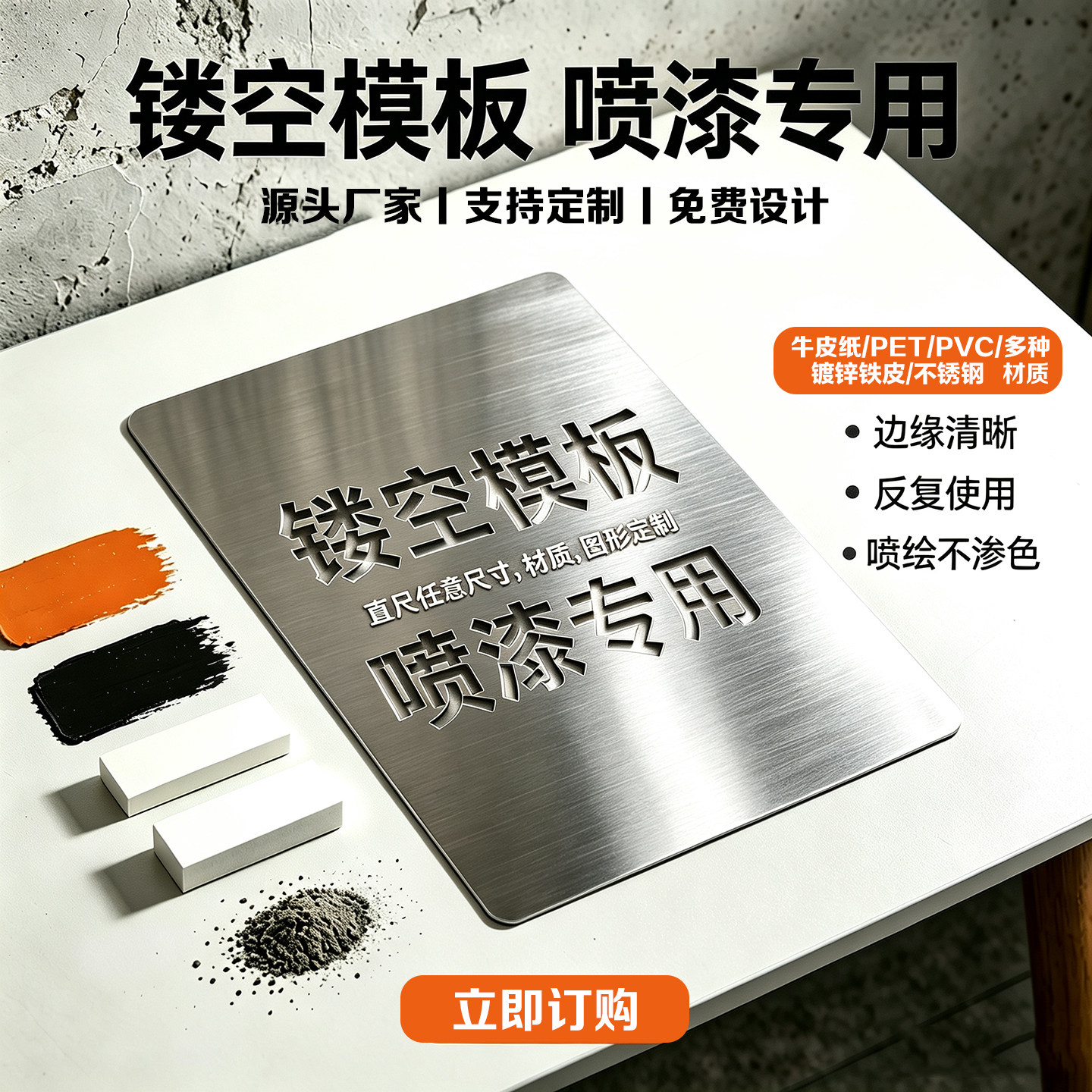 镂空字喷漆刻字喷字空心铁皮模板