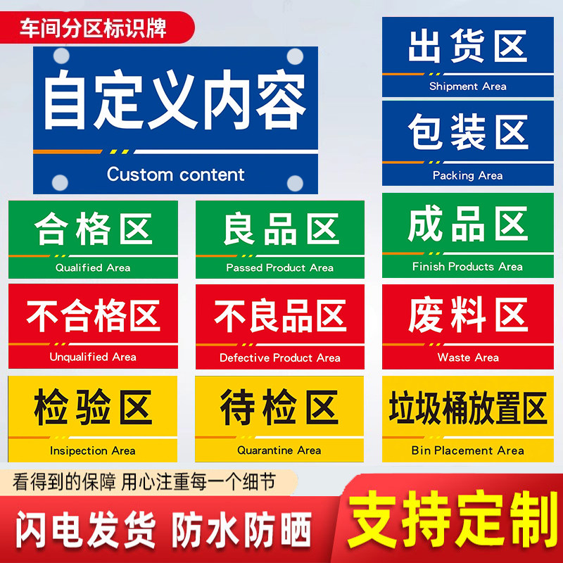 生产车间工厂仓库区域标识牌定制