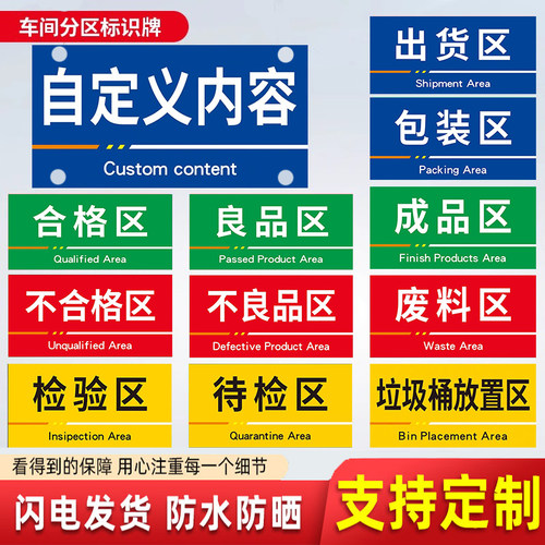 生产车间工厂仓库区域标识牌定制