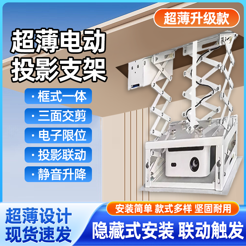 绿极投影仪电动吊架家用 智能联动超薄嵌入隐藏式投影机支架 1米2米电动遥控升降投影机吊架中控天花吸顶吊架
