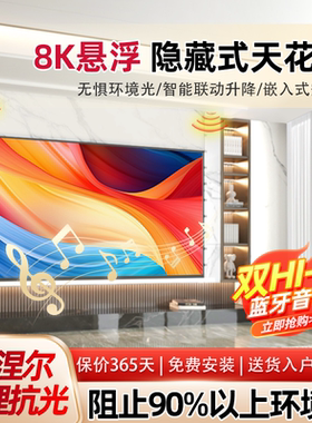 绿极嵌入式投影幕布音响隐藏式天花幕菲涅尔抗光超高清家用电动拉线投影仪屏幕智能语音联动升降暗藏极米当贝