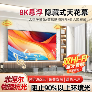 绿极嵌入式投影幕布音响隐藏式天花幕菲涅尔抗光超高清家用电动拉线投影仪屏幕智能语音联动升降暗藏极米当贝