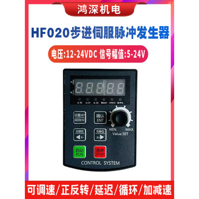 伺服步进电机控制器脉冲调速器HF020-7X1T1M正反转加减速齿轮比