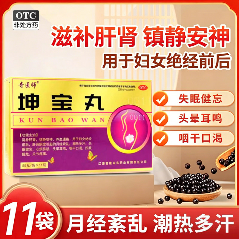 坤宝丸官方旗舰店治疗女性更年期调理盗汗潮热月经紊乱失眠健忘