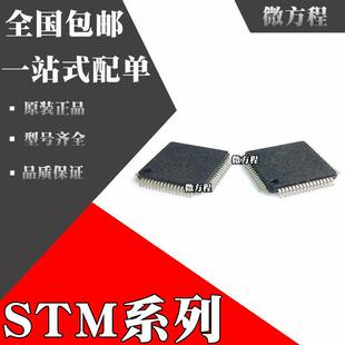 STM32F103RGT7 全新原装 STM32F107RCT7 STM32F205RBT7芯片 LQFP6