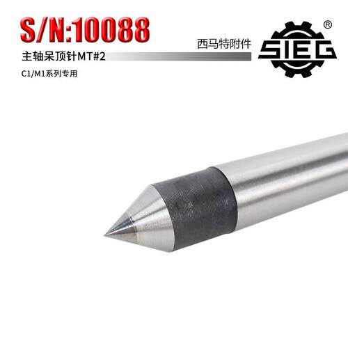 西马特特殊附件 S/N：10088 主轴呆顶针