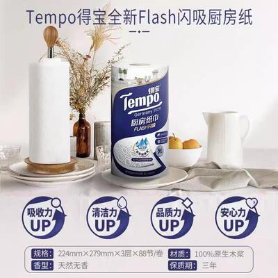 Tempo得宝高档料理巾厨房纸巾吸水卷纸大卷6卷家用吸油纸擦油卷纸