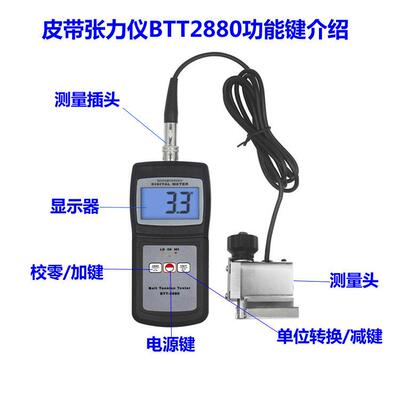 兰泰BTT-2880皮带张力计同步带三角V型带BTT2880S皮带数显张力仪