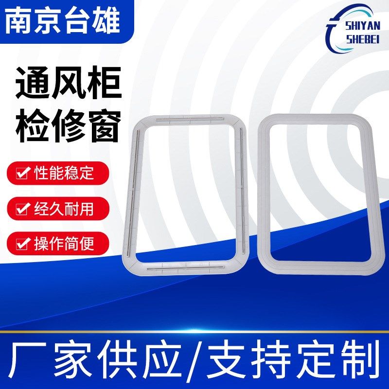 pp检修窗实验室通风柜配件 检修窗通风橱维修窗维修门,文具电教/文化用品/商务用品,教学仪器/实验器材,淘宝优惠券,粉丝福利购,淘宝优惠卷