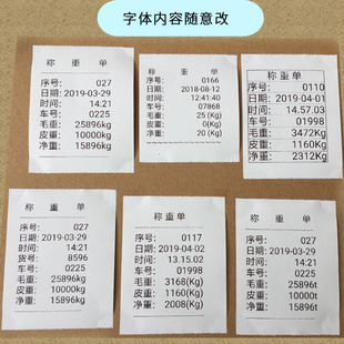 磅单随意打58mm小票地磅单称重单自定义榜单车载蓝牙过磅单打印机