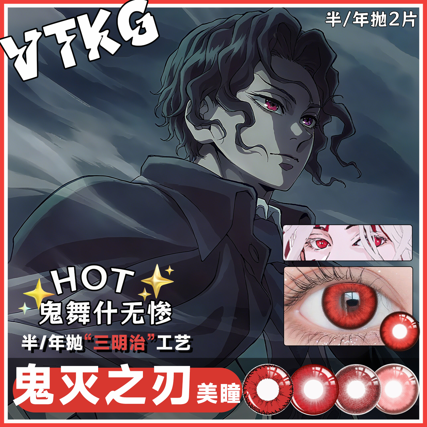 C【鬼灭之刃 鬼舞辻无惨cos美瞳】