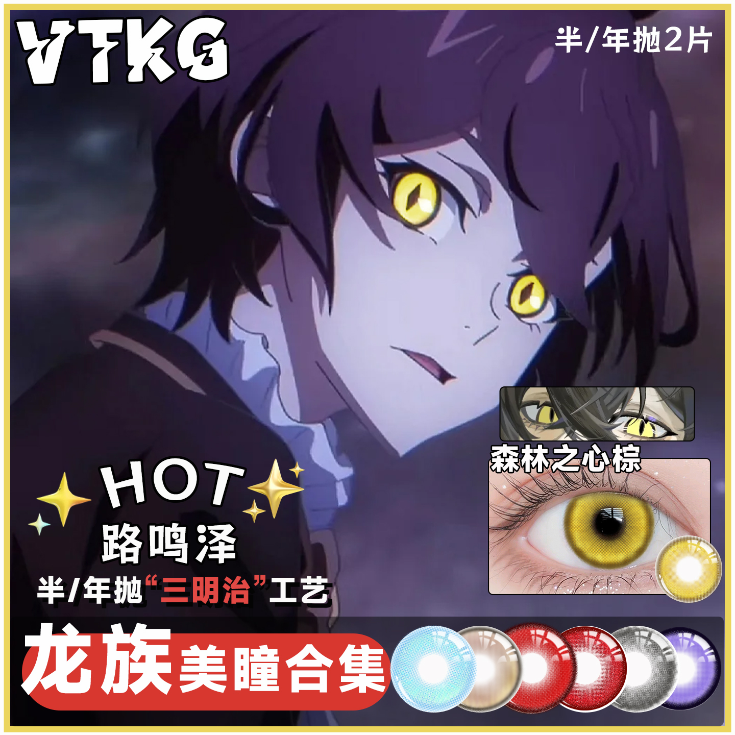 C【龙族漫展cos美瞳合集】