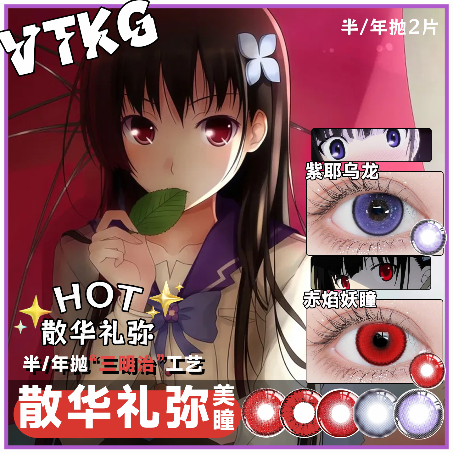 C【散华礼弥漫展cos美瞳还原合集】