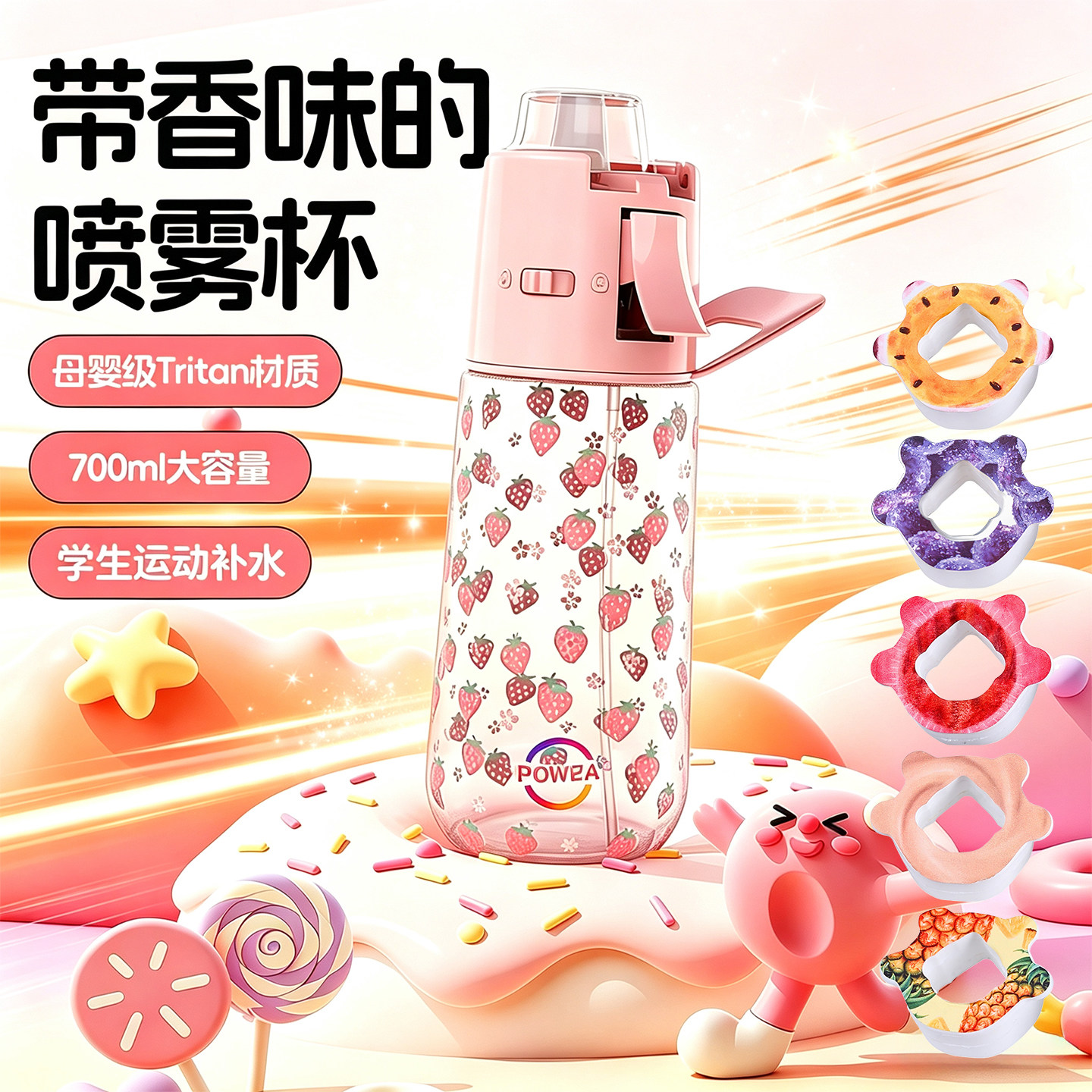 玩味环喷雾水杯子外出便携Tritan母婴材质高颜值儿童学生上学专用