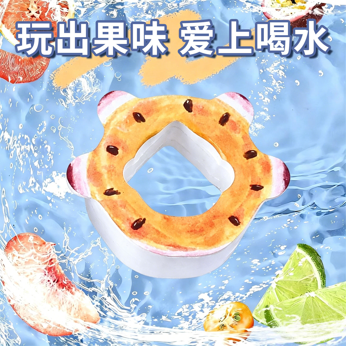 玩味水杯萃香环果味新款小熊环图片