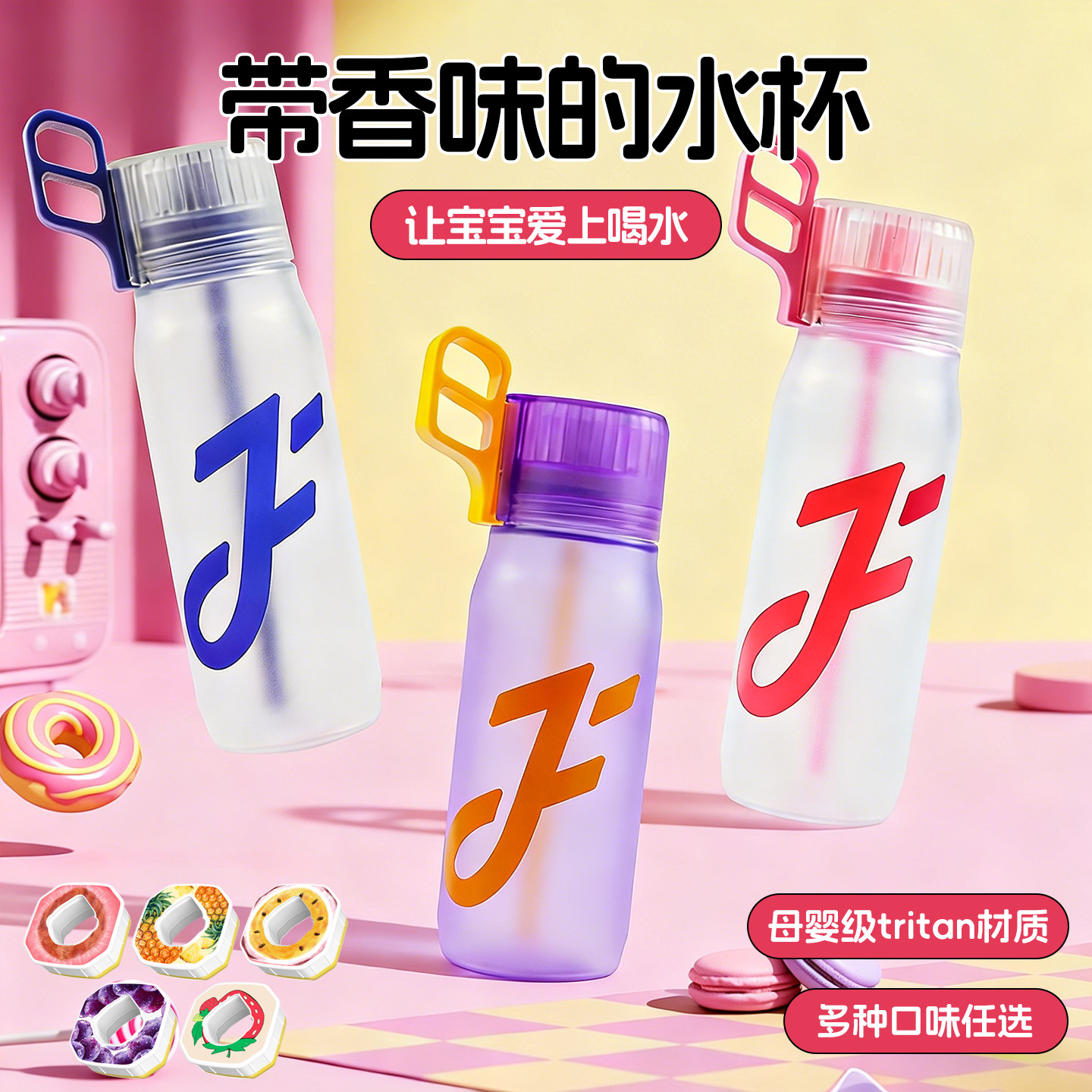 玩味水杯26年新款Joyfit玩味环儿童学生吸管杯男女高颜值喝水神器