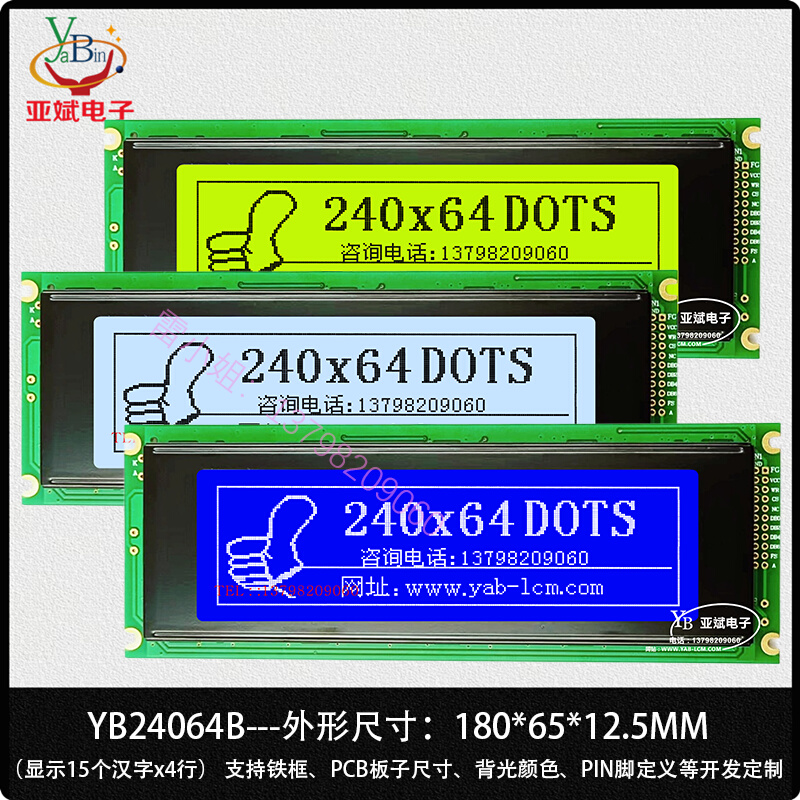 图文显示液晶屏24064B LCD模块并口 6963控制器 LCM模组