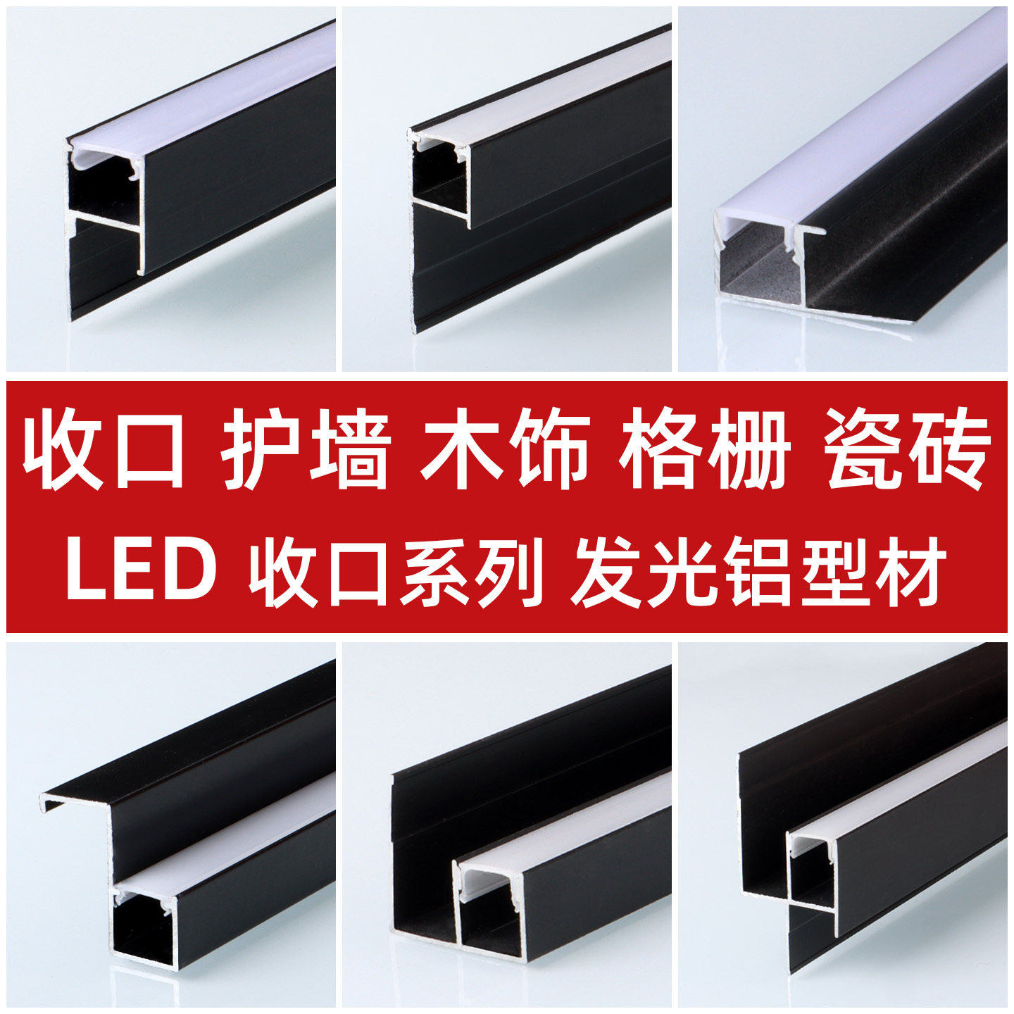 LED线条灯槽嵌入式木饰面铝合金发光护墙板腰线灯带收边收口压条