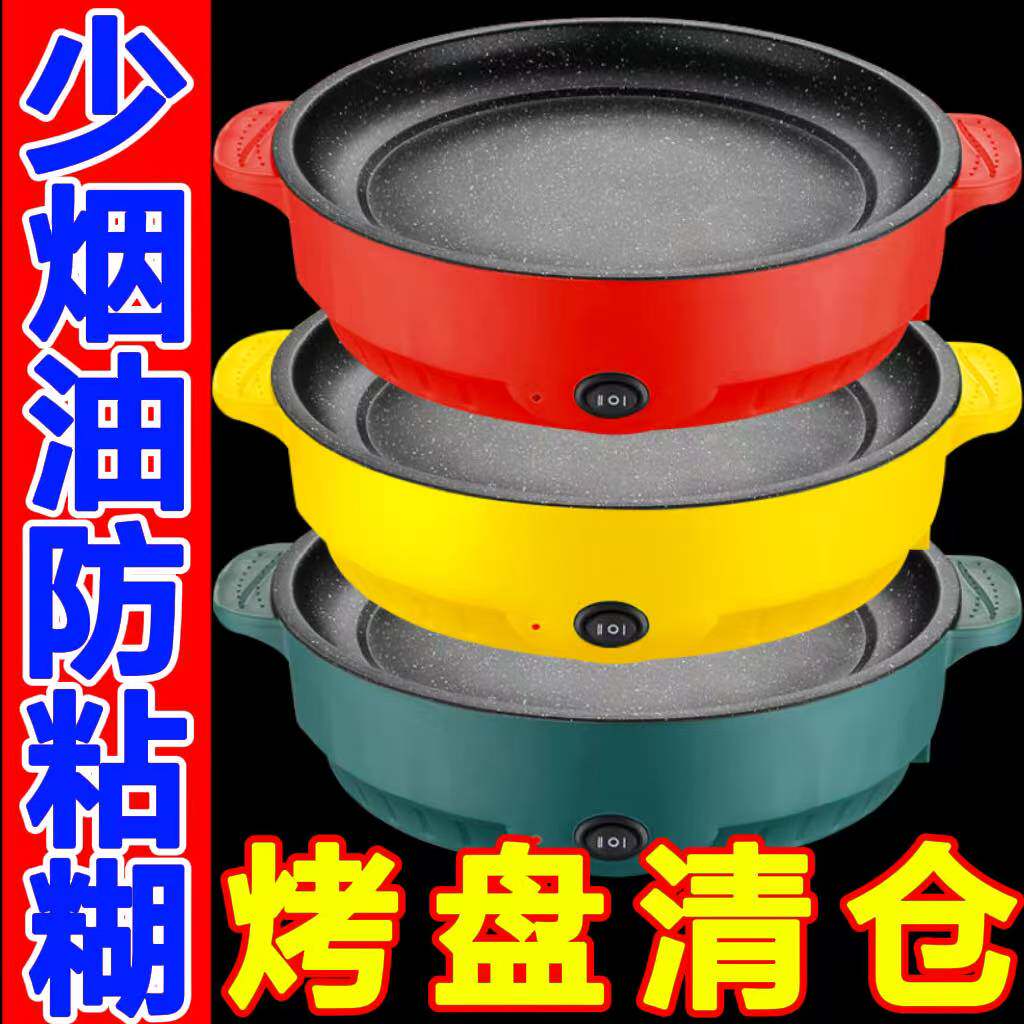韩式多功能烧烤一体电烤盘