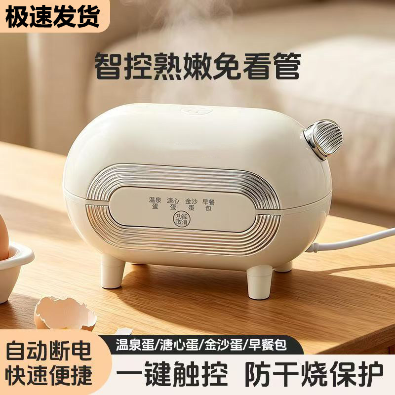 2026煮蛋器智能溏心蛋温泉蛋学生宿舍防干烧一体机械家用早餐迷你