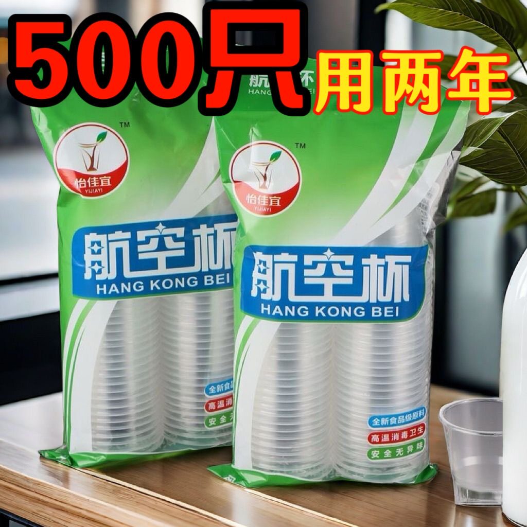 2026新年一次性杯子塑料杯1000/5只装饮杯整箱包邮家用包邮加厚款