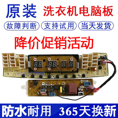 通用型全自动洗衣机电脑板TB50/TB60-5188CL(S) TB75-V3188CLH