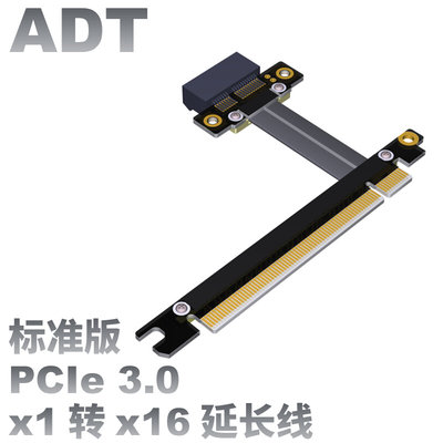 PCI-E x16转x1延長线转接加长线 16x PCIe3.0 支持网卡 ADT