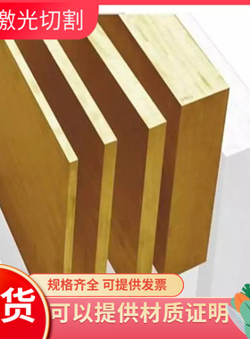 C35000铜排H59六角棒CW452K黄铜C93700铜板H65 H68 H70 CuZn4 211