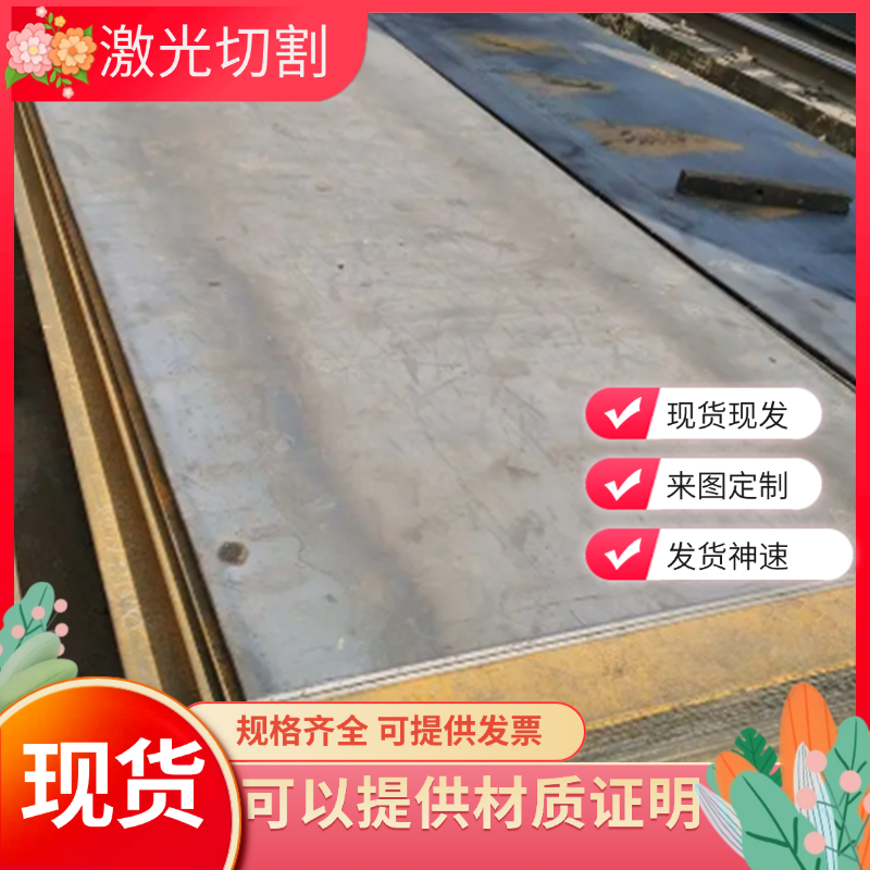 零切S355JR SS400 S460M S355NL Q345B钢板低合金钢板板材圆棒