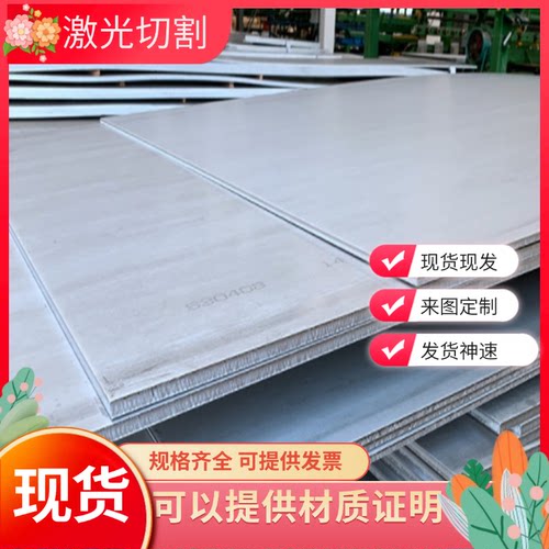 420 430 431 316不锈钢板 2Cr13 3Cr13 1cr17ni2不锈铁板激光切割