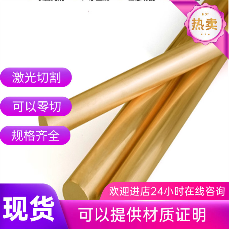 C38500黄铜HSn70-1铜板H58 H70 2.2930铜棒Hpb59-1 HNi65-5铜排
