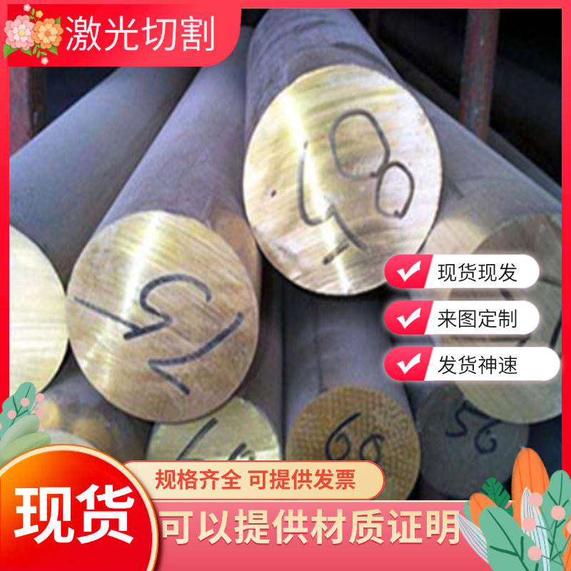 CuZn40Mn1Pb1AlPbSn黄铜棒 高强度高硬度出口锰黄铜 4870