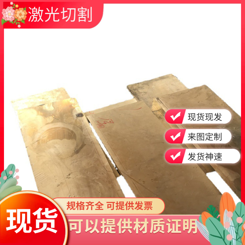 HBsC1C HBsC2C 黄铜套 Cuzn39alfemn 铜棒 CuAl10Fe3Ni7Mn2 铜板