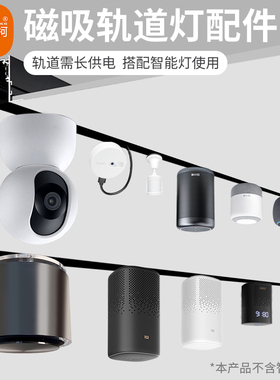 轨道摄像头音箱人体传感器安装模块电源支架底座转换器监控支撑架