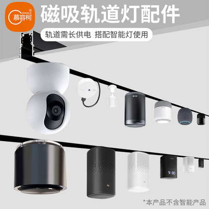轨道摄像头音箱人体传感器安装模块电源支架底座转换器监控支撑架