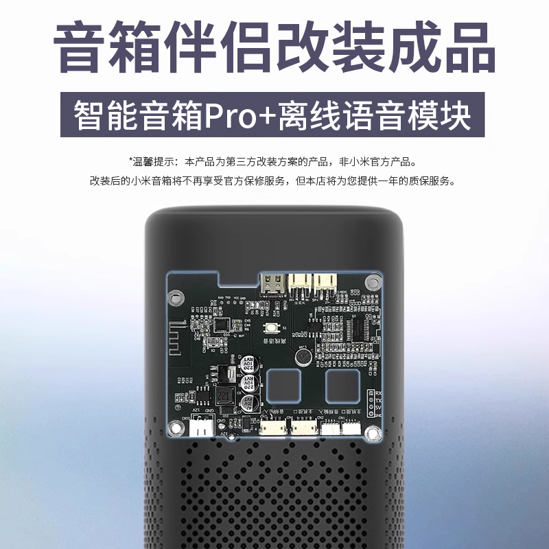 智能音箱离线语音更换唤醒词