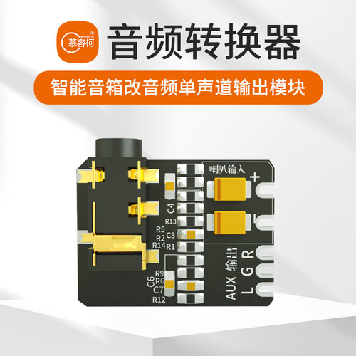 慕容柯小爱AUX输出改装芯片