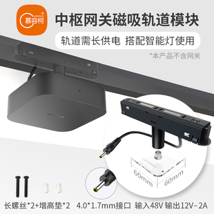 慕容柯 适用智能中枢网关磁吸轨道音箱安装模块供电源底座转换器