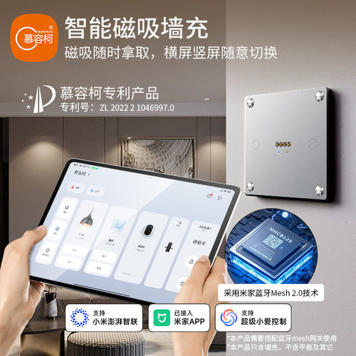 慕容柯 已接入米家APP磁吸墙充挂载配件ipad平板磁吸支架86底盒磁吸充电上墙充电