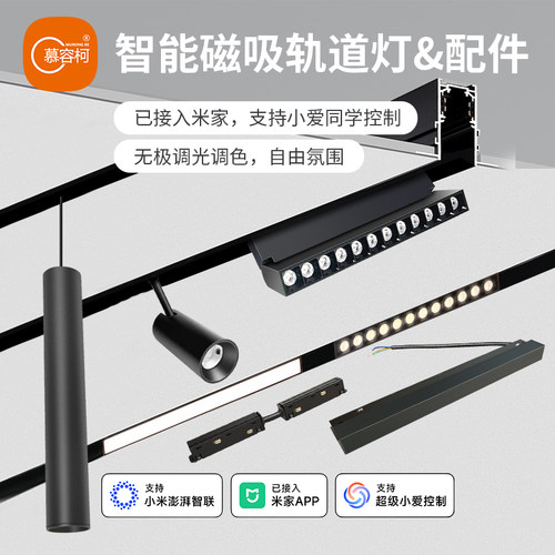 慕容柯米家智能嵌入式无主灯