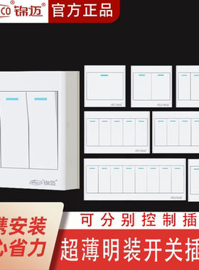 锦迈明装开关插座面板墙壁一-五开明线盒86型5位双控开关白色多开