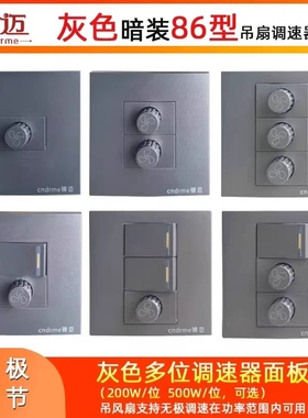 灰色吊扇调速器一二三位调速200 500W开关暗装86多联风扇调速开关
