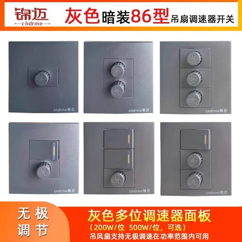 灰色吊扇调速器开关多位