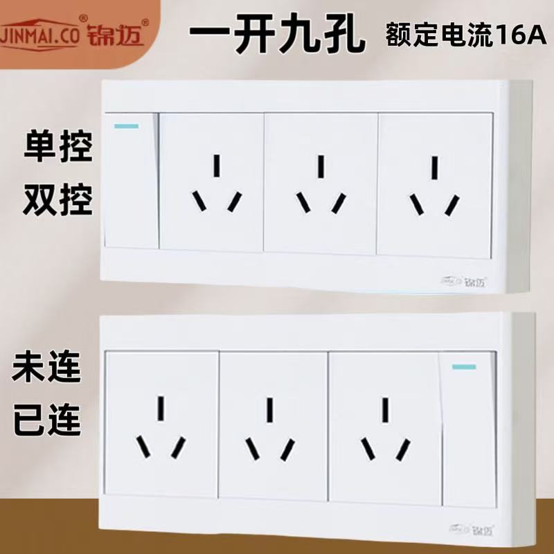 锦迈超薄16A大功率明装白色一开九孔插座单双控面板3位3孔带1开关