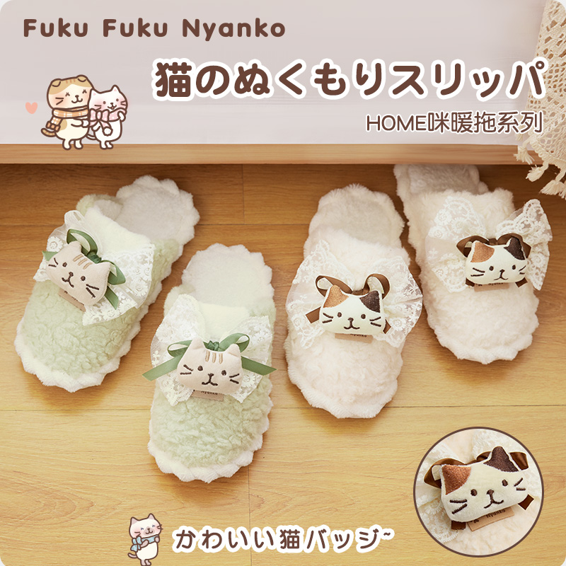 日本hapins可爱猫咪毛绒拖鞋女保暖秋冬女甜美家居室内棉拖新款